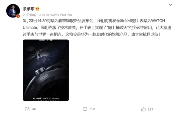 “捅破天”技术下放!华为Watch Ultimate也支持卫星通信:前所未有