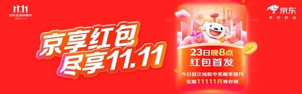 省钱攻略！2023双11开抢：京东/天猫现金红包发放、会员大促汇总