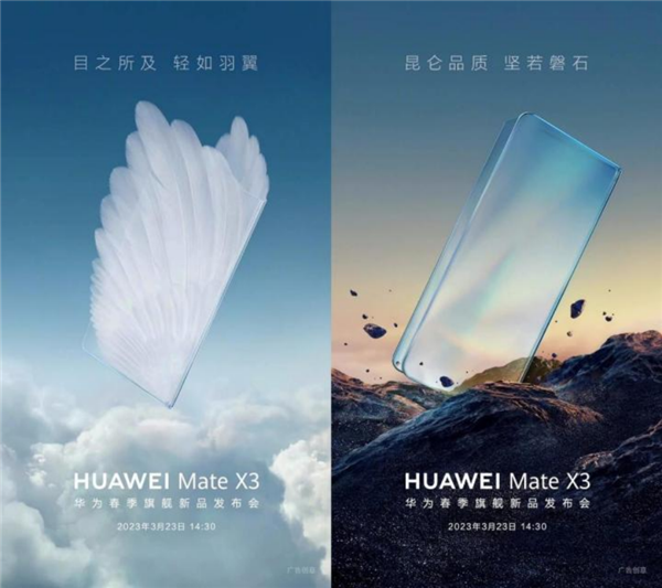 华为Mate X3外观揭晓:超薄机身 余承东称颠覆折叠屏想象