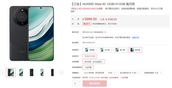 5499元起！华为Mate60/Pro全版本配置/价格汇总：标配12GB内存 顶配1TB