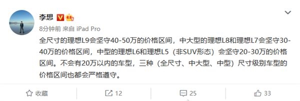 理想还藏了一手：入门款理想L5售价惊喜