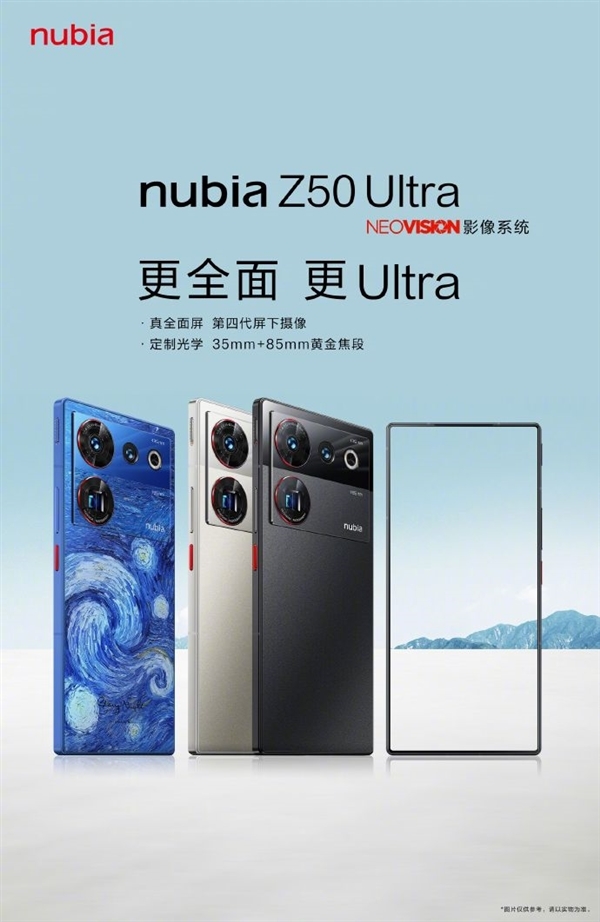 最完美全面屏!努比亚Z50 Ultra获认证:支持80W快充
