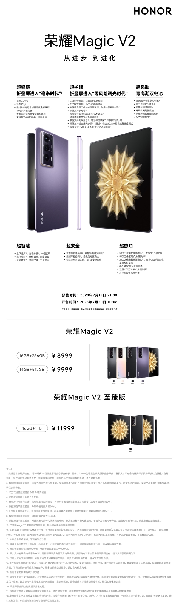 9.9mm全球最薄折叠屏！荣耀Magic V2今日首销：8999元起