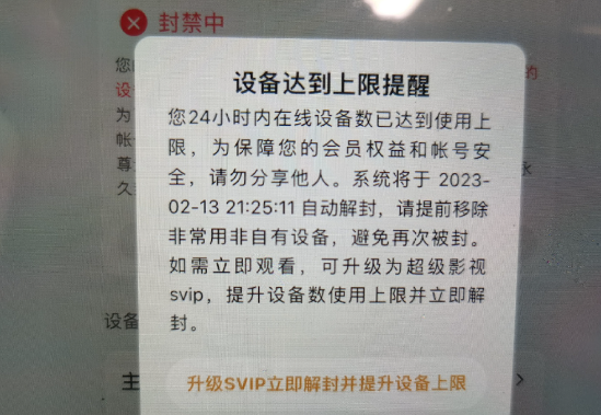 腾讯视频客服回应多设备登录被封号: 同一时间最多2个设备观看