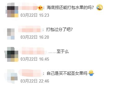 又吵上了热搜:网友称海底捞水果仅限打包一份