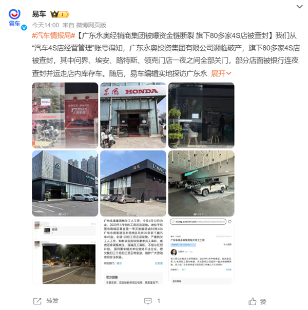 问界提前转移暴雷4S店车辆 细节曝光：统共用时不到12小时