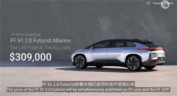 售价超200万的FF 91又鸽了 贾跃亭造车梦何时能成？还差得远！