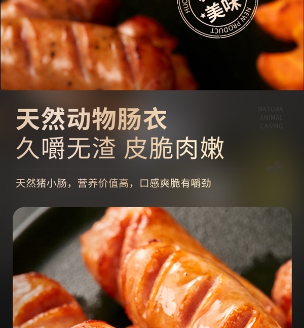 85%肉含量 一口爆汁！森马旗下烤肠大促29.9元3斤大促
