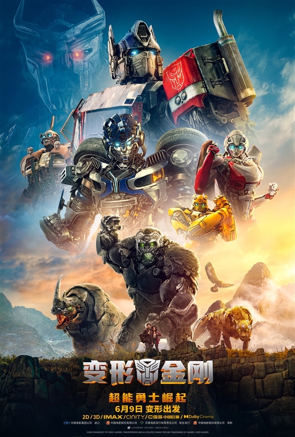 6月9日上映!《变形金刚7》终极预告发布:高考完必看大片