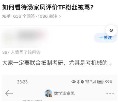 TFBOYS粉丝怎么跟考研老哥掐起来了？