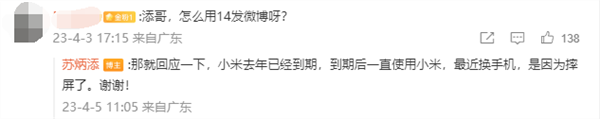 小米苏炳添合约到期 下一个代言人或锁定张颂文：已试用小米13 Pro