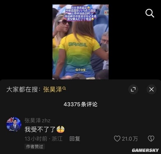 咪咕奥运会解说员和女友通话忘关麦 本人回复：我裂开了