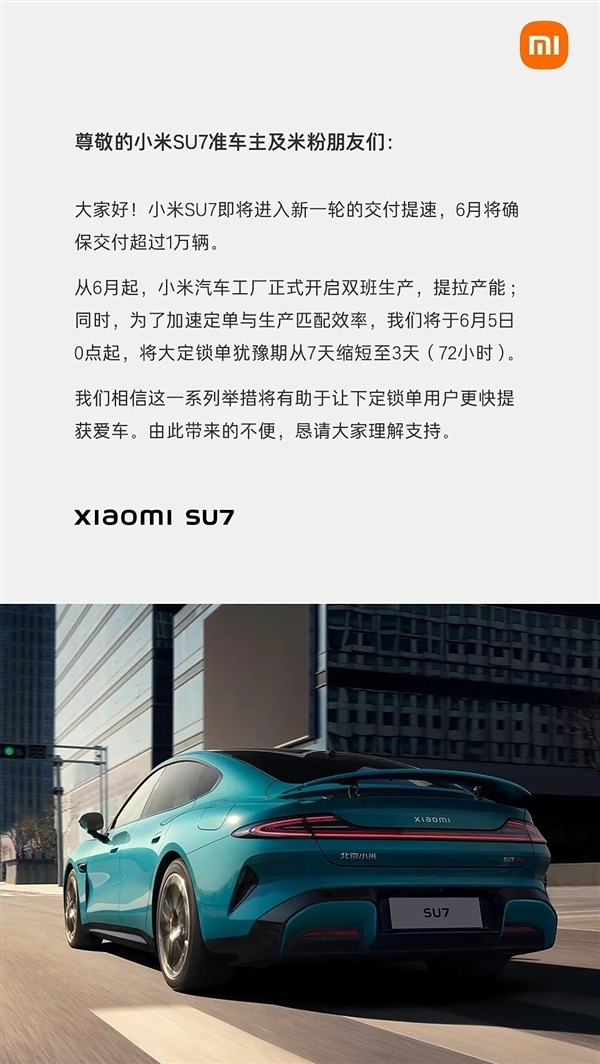 王化回应小米汽车销量连续下跌：每天稳定新增锁单 6月单月交付将破万