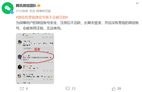 微信账号长期不用会被注销！里面有钱咋办？刚刚 官方回应了
