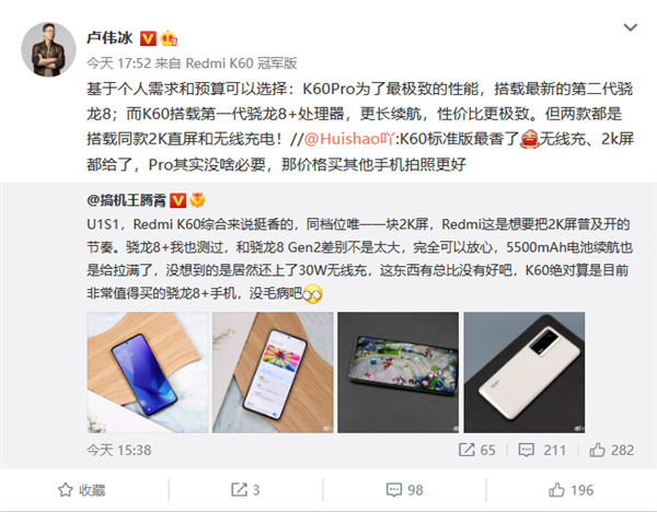 Redmi K60/K60 Pro咋选？卢伟冰：一个极致性能 一个极致性价比