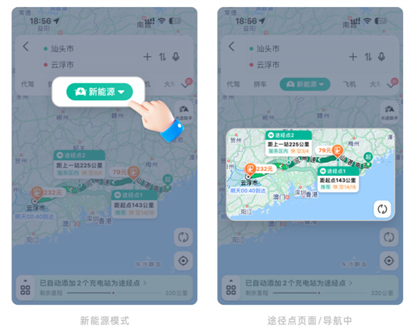 高德充电地图2.0全新升级：上线充电排队预测功能