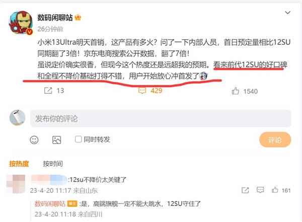 小米12S Ultra全程不降价!米粉放心冲13 Ultra首发:定价真香