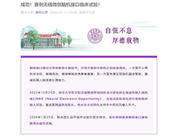 清华大学宣布脑机接口技术重大突破：四肢截瘫患者实现自主脑控喝水