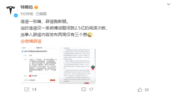 “男子开特斯拉返乡独到没电叫拖车”反转 特斯拉官方：造谣一张嘴