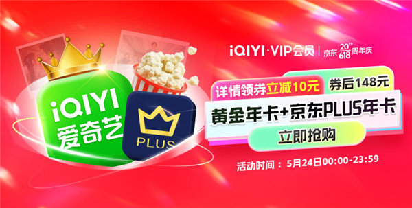 京东PLUS+爱奇艺年卡限时148元、WPS 4年会员只要288元