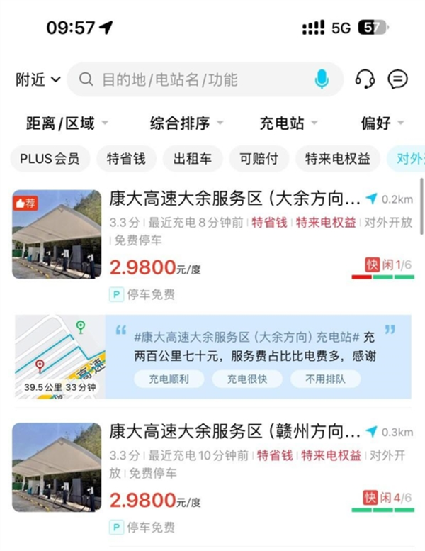 曝高速服务区充电桩2.98元/度电 官方回应：谣言