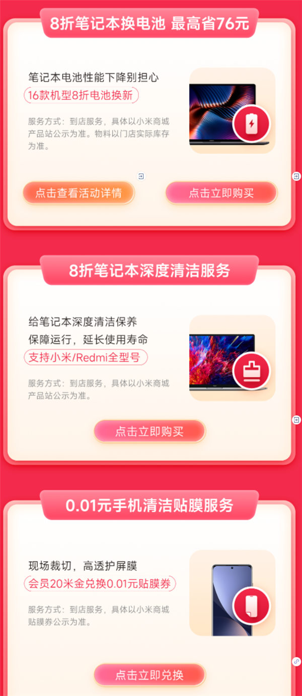 米粉节来了！小米12系列5折换屏、8折换电池：最高省730元