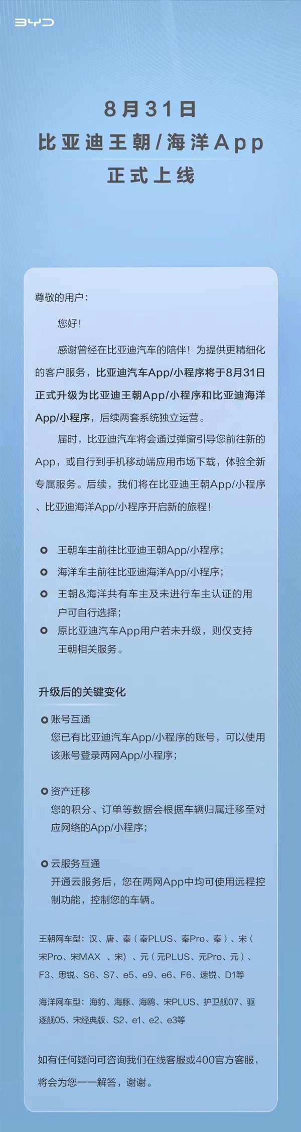 王朝、海洋分家 比亚迪官宣：两套系统独立运营、APP明日上线