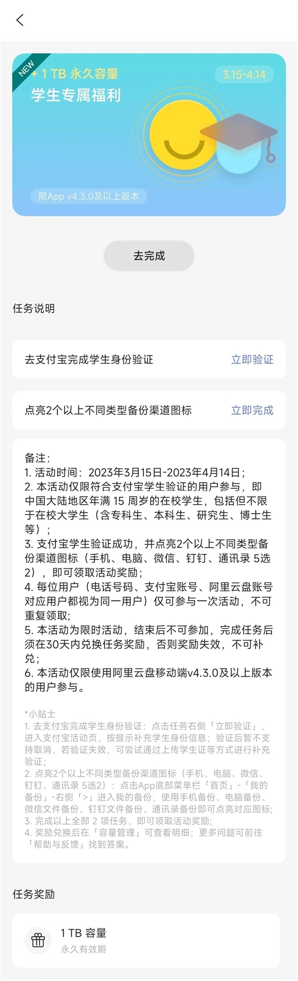 阿里云盘发福利了:学生免费领1TB空间 永久!