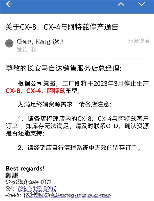 马粉心伤:曝长安马自达将停产阿特兹、CX-8、CX-4