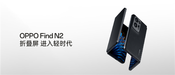 首次使用钛合金螺丝！OPPO Find N2仅233g：折叠屏比iPhone还轻