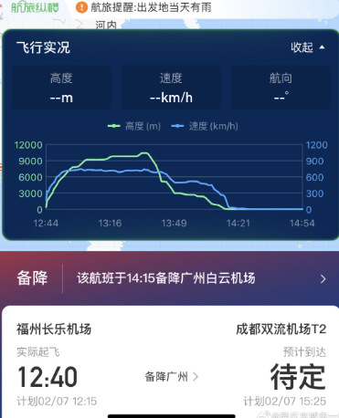 突发！川航3U8906航班备降广州机场：挂出7700紧急代码