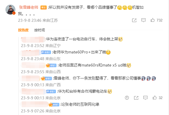 张雪峰手握华为Mate 60 网友建议再整个问界M5