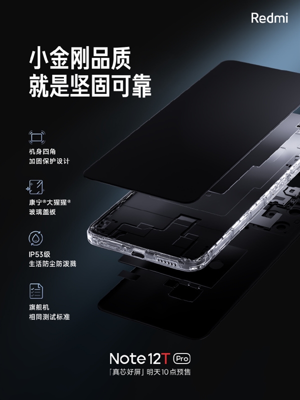 Redmi Note 12T Pro能效表现出众: 1.35天长续航 支持67W快充