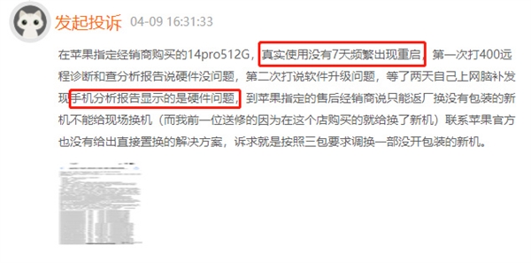 iPhone 14遭多位机主集体投诉 原因不能忍:频繁重启
