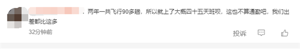 “特种兵式”上班！杭州男子坐飞机通勤深圳2年：两周往返一次