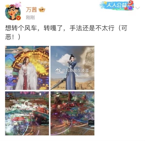 万茜吐槽自己游戏手法不行！网友发现本人玩的是《剑网3》