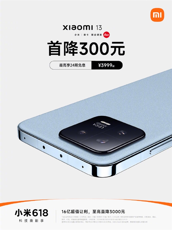 最高直降400元!小米13系列官方首次降价:3699元起