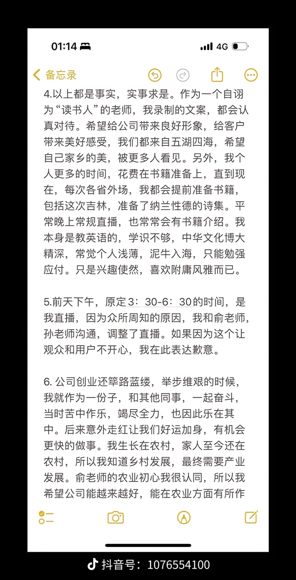 东方甄选董宇辉回应争议：反对饭圈文化 感谢俞敏洪支持