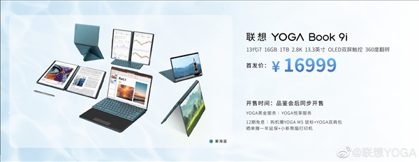 双13.3寸OLED触屏!联想YOGA Book 9i国内发布:16999元