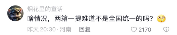 只有河南的牛奶是两箱一提引热议 全国网友围观：人生第一次见  开眼了