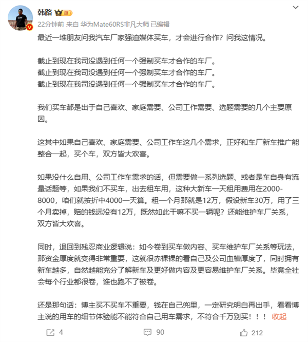 汽车博主韩路：从未被车企强制买车才合作 买比租划算