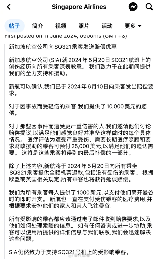 新加坡航空紧急迫降1死30伤事故赔偿方案出炉：受伤最高赔偿18万元