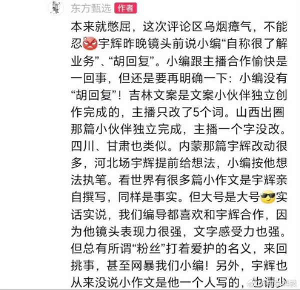 东方甄选CEO称董宇辉年薪不止几千万：这只是他收入的一部分 待遇上没有亏欠