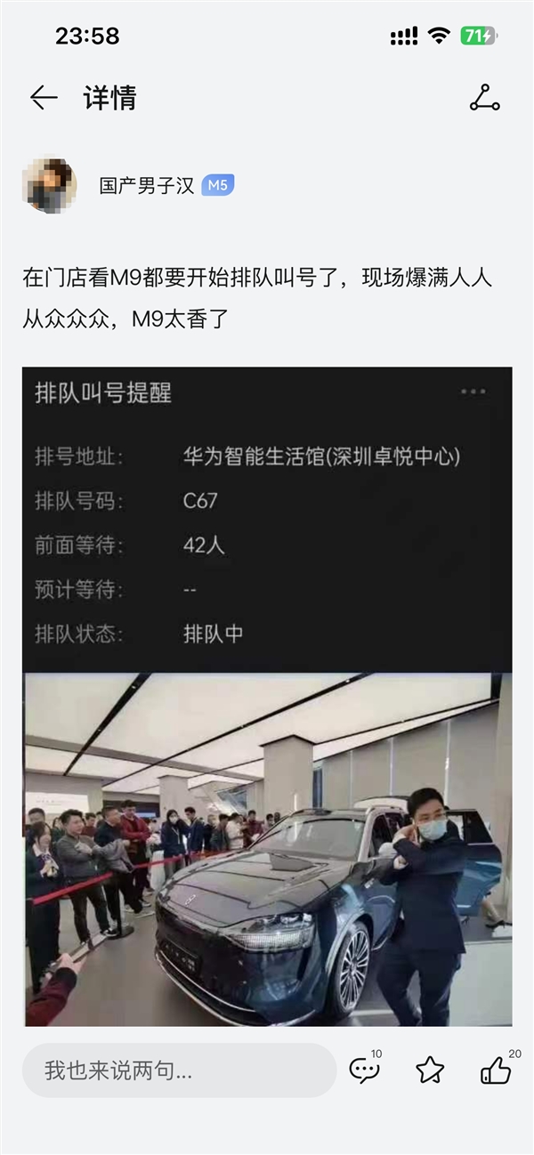 陆地最强SUV问界M9爆火！门店营业延长至晚上12点 看车要排队叫号