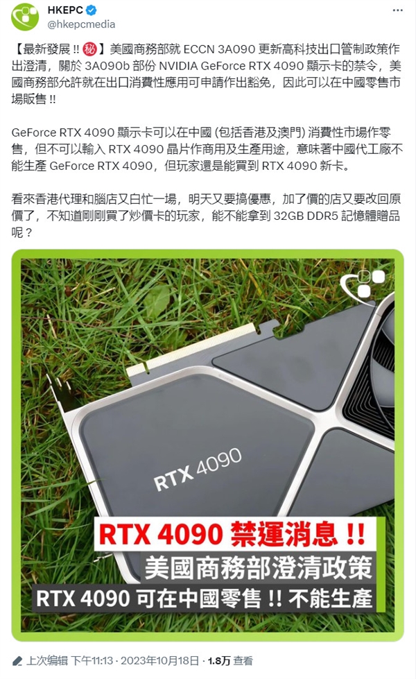 美国禁售RTX 4090系乌龙：新卡仍可在中国零售市场销售