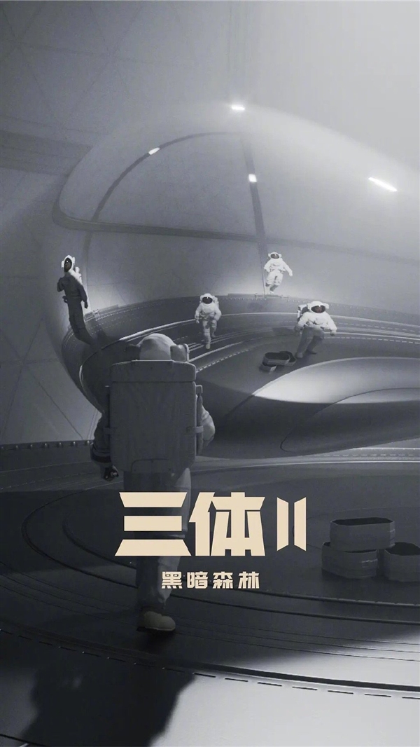 首部口碑好到爆!《三体2》剧本已写完 内容涵盖原著第二部