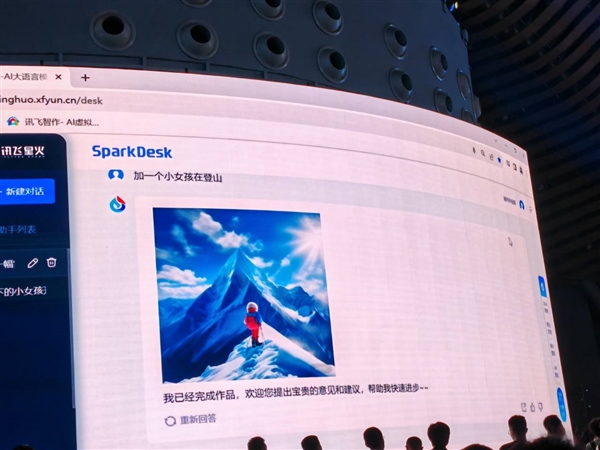 讯飞星火认知大模型V2.0秀肌肉：语音生成图片、虚拟人无压力