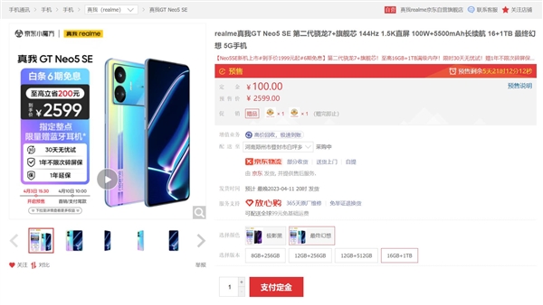 真我GT Neo5 SE 1TB版现货:2599元性价之王