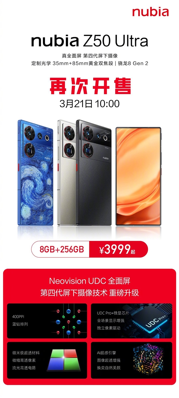 3999元最强全面屏!努比亚Z50 Ultra宣布再次开售