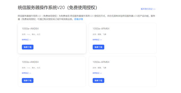统信服务器操作系统V20宣布免费使用授权！支持AMD64/ARM64架构